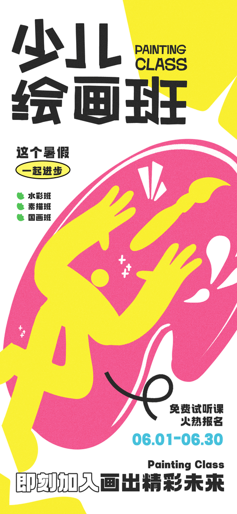 绘画培训海报模板素材