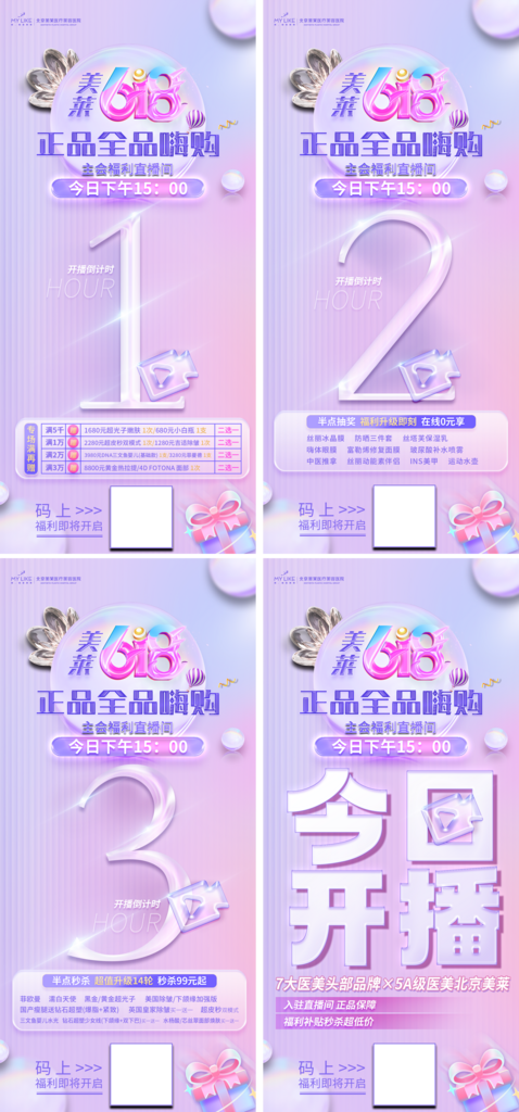 618医美促销活动海报素材