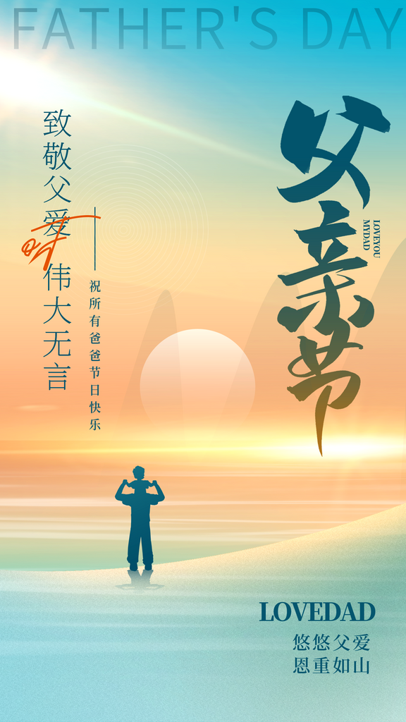 蓝橙简约父亲节海报素材