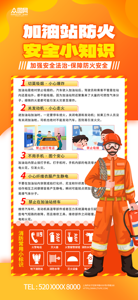 創(chuàng)意大氣加油站安全宣傳海報素材