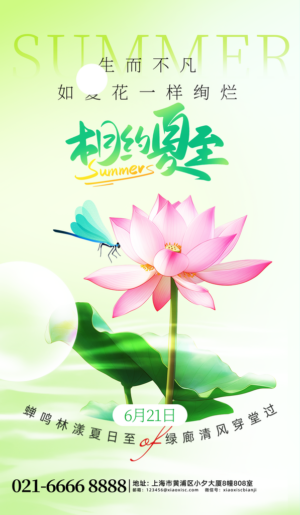夏至24節(jié)氣節(jié)日節(jié)慶海報(bào)PSD設(shè)計(jì)素材素材