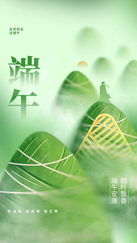端午节节日传统海报素材