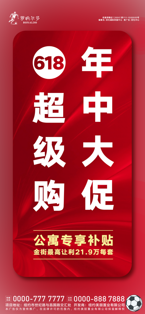 618年中大促活动海报素材