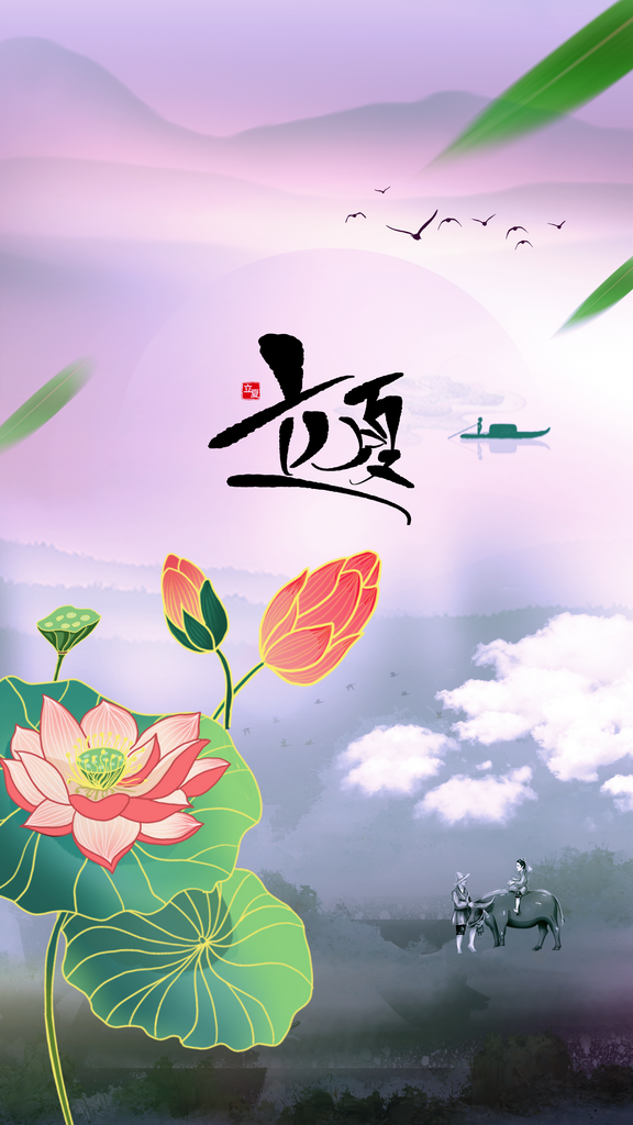 立夏节气传统活动海报素材