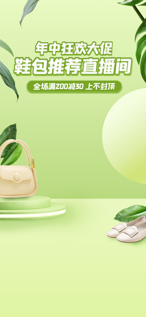 直播间背景618素材