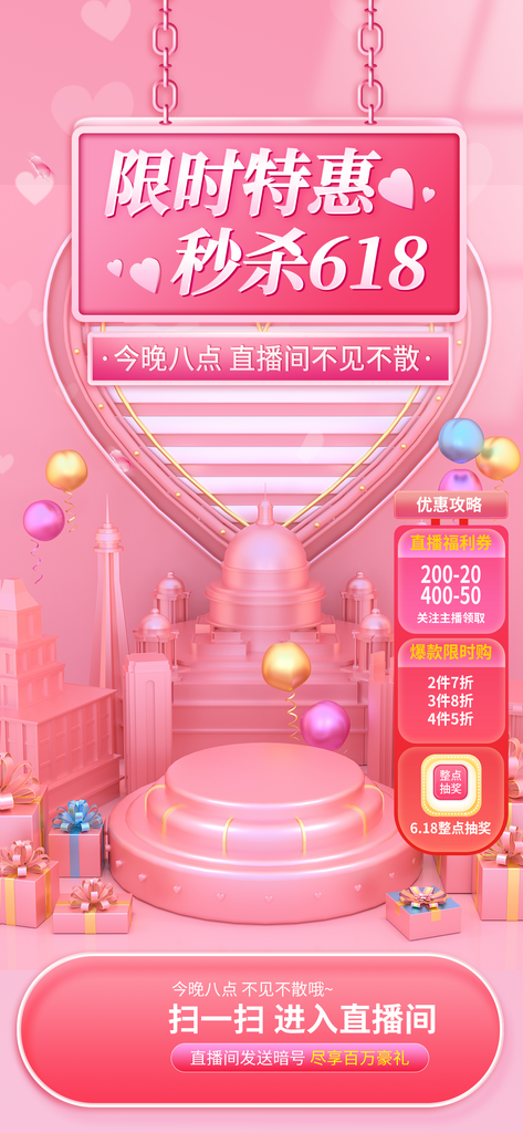 618直播间背景素材