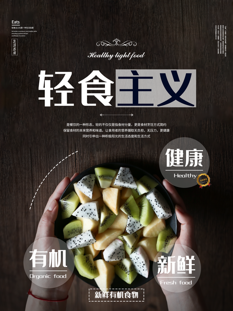 创意健康绿色沙拉轻食生活海报素材