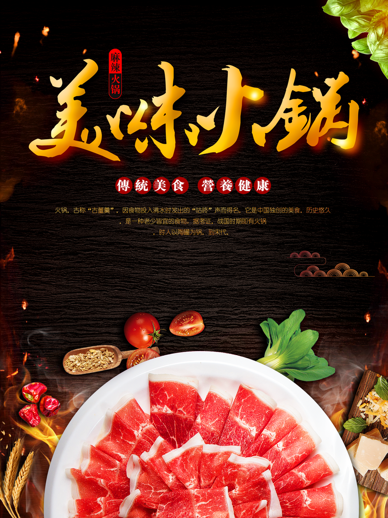 火锅美食海报模版素材
