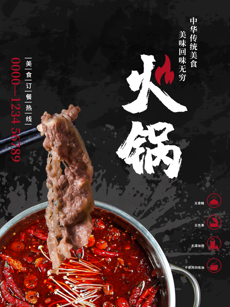 火锅美食海报模版素材