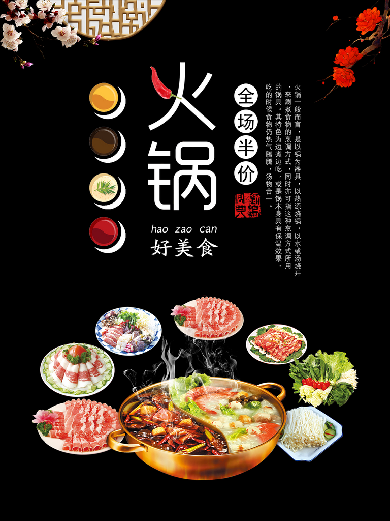 火锅海报设计模版素材