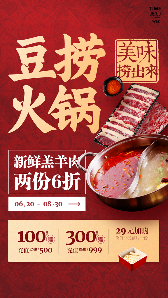 火锅海报设计模版素材