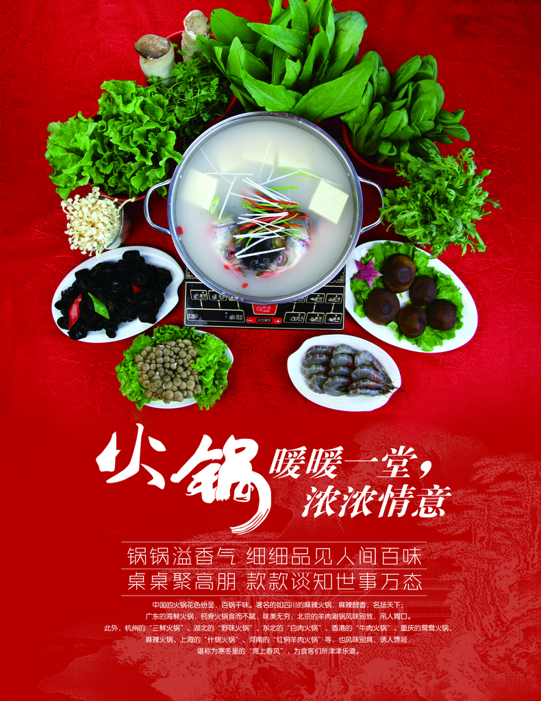火锅海报设计模版素材