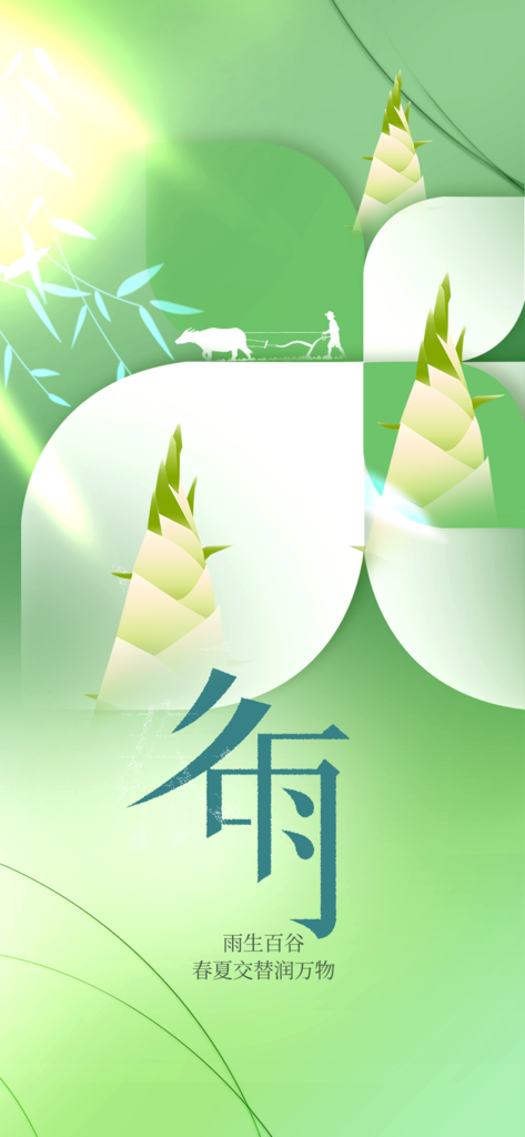 谷雨节气传统海报素材