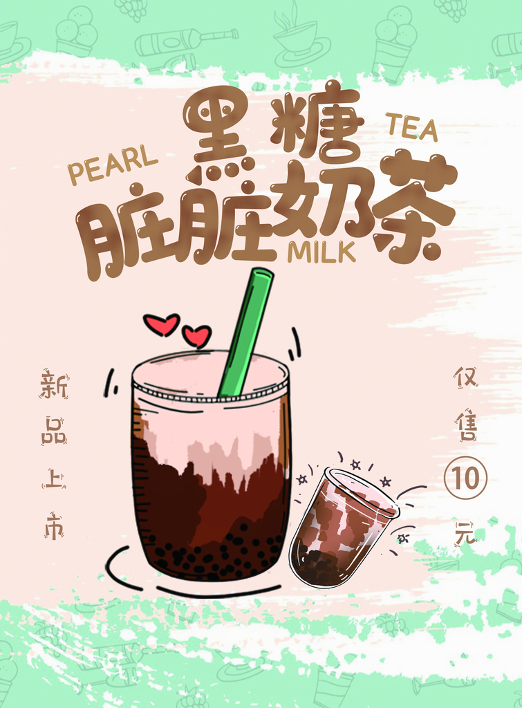 奶茶饮品海报设计模版素材