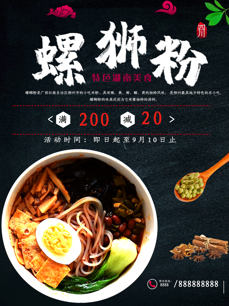 螺蛳粉宣传海报设计素材