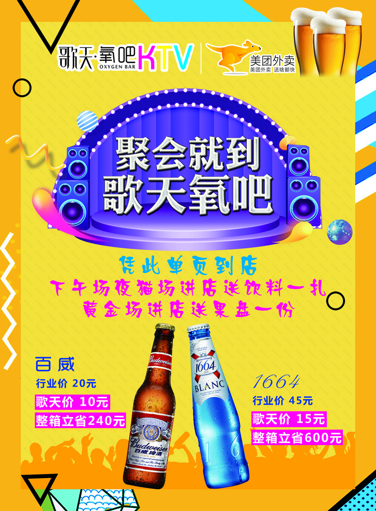 美团外卖宣传彩页海报素材