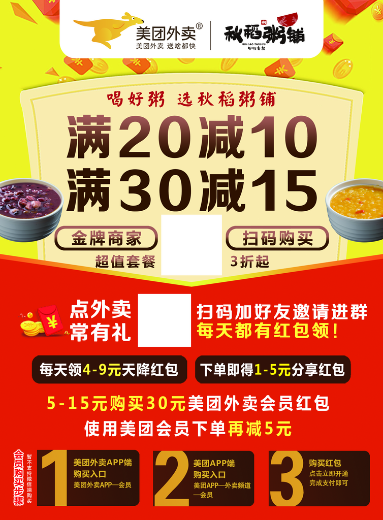 美团外卖宣传彩页海报素材