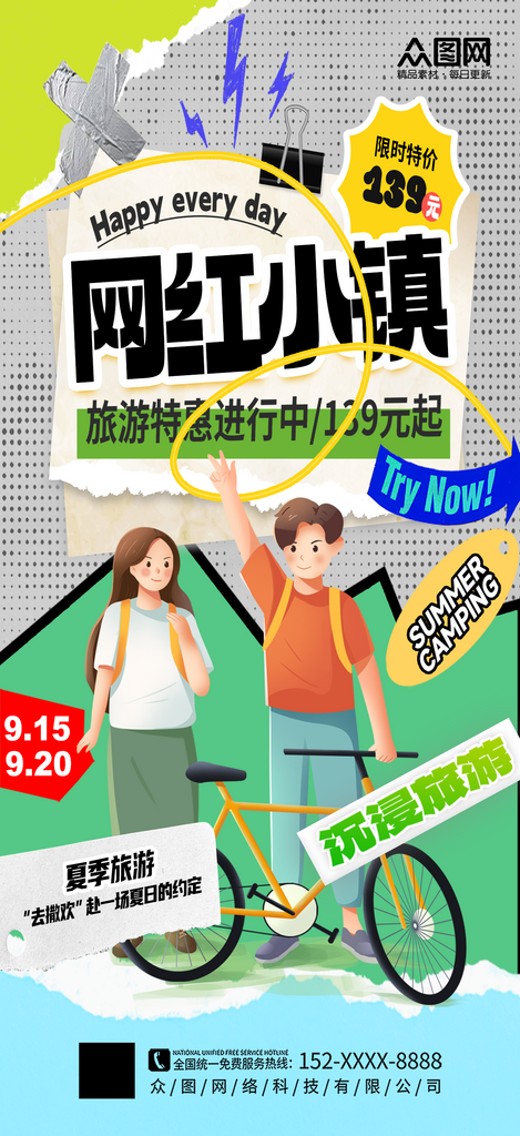 简洁大气网红小镇探索旅行旅游海报素材