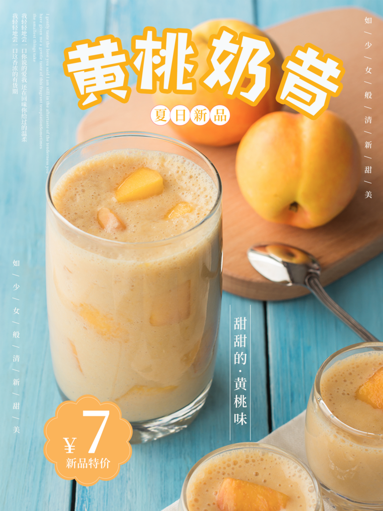 黄桃宣传海报设计素材素材