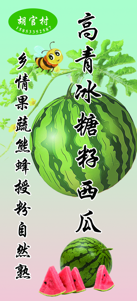 西瓜蜜蜂标签设计素材