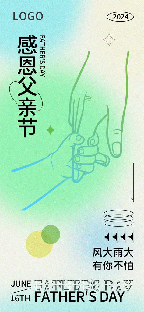 蓝绿简约父亲节节日海报素材