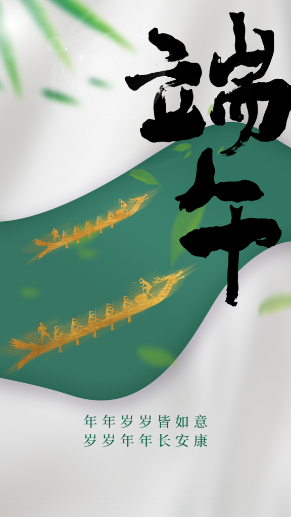 端午节节日活动宣传海报素材