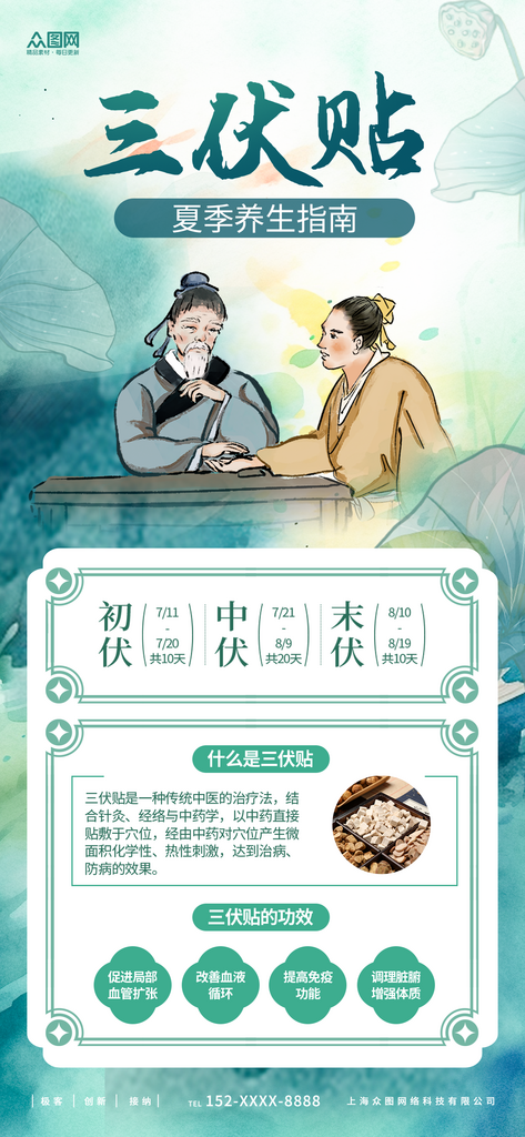夏季三伏天三伏贴养生攻略科普海报素材