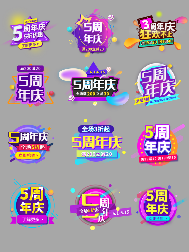 周年庆电商促销标签价格标签素材