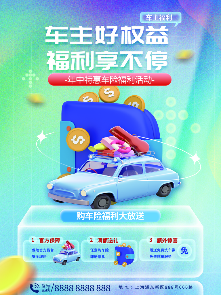 汽车保险海报设计素材