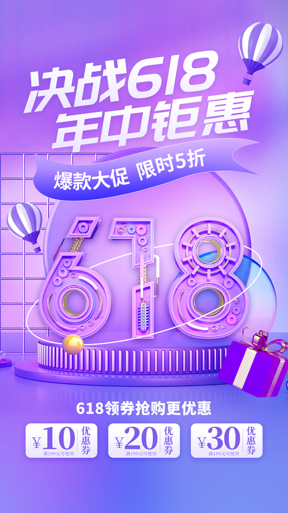 宠粉福利预售开启年中618海报素材