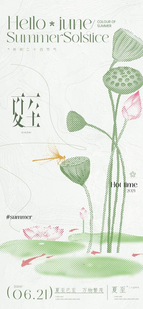 二十四节气之夏至海报素材