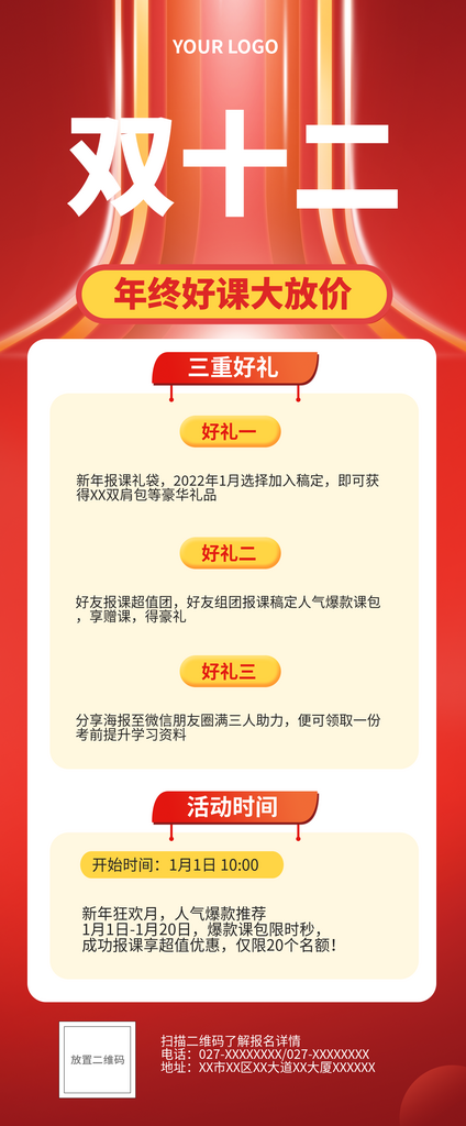 红色简约双十二大促海报素材