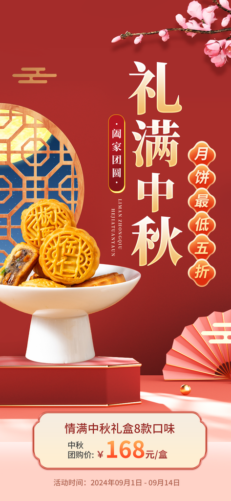 红色简约中秋节月饼优惠海报素材
