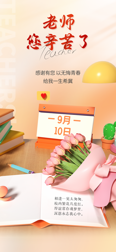 多彩卡通教师节海报素材