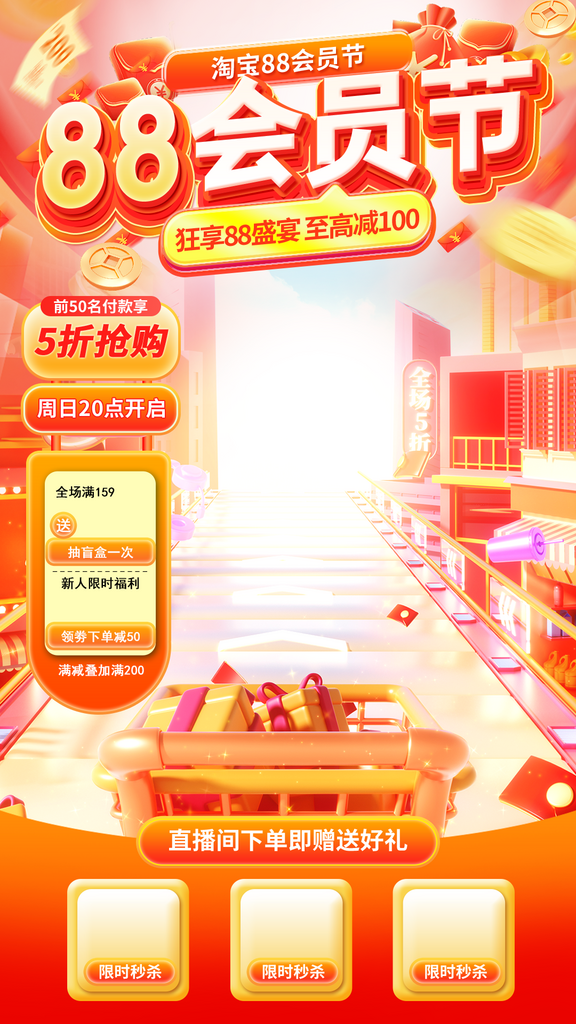 88會(huì)員節(jié)電商直播間紅色背景素材