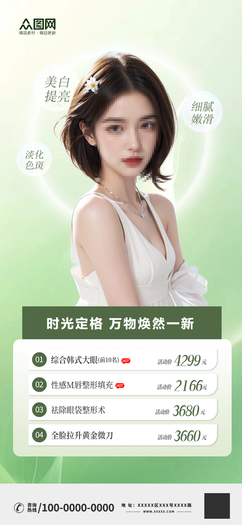 医美颜值项目优惠活动宣传海报素材