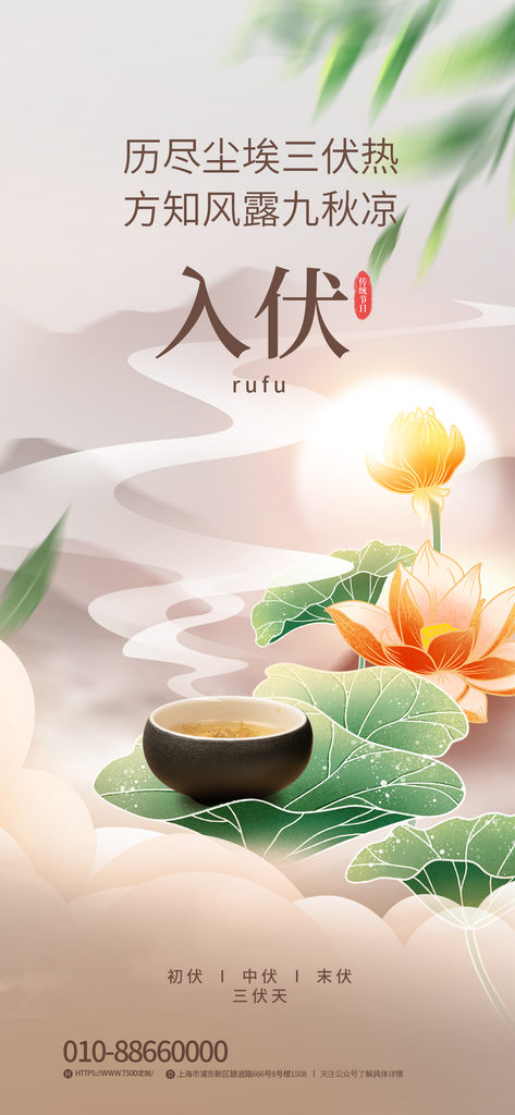 三伏天创意海报模版素材