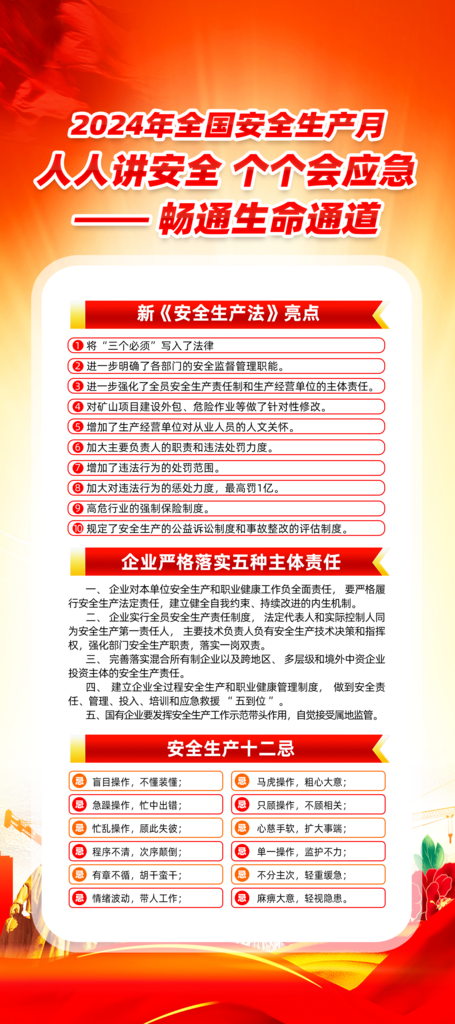 安全月展架安全生产展架素材