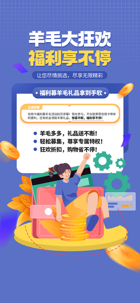 福利募羊毛活动海报素材