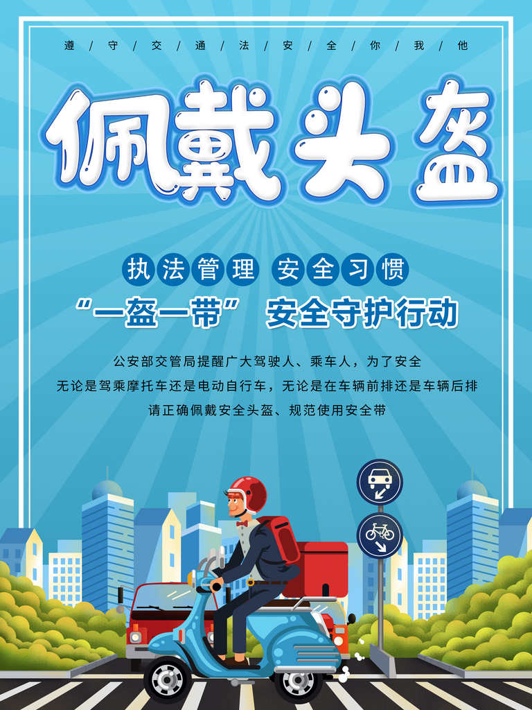 最新原创文明出行安全回家宣传海报素材