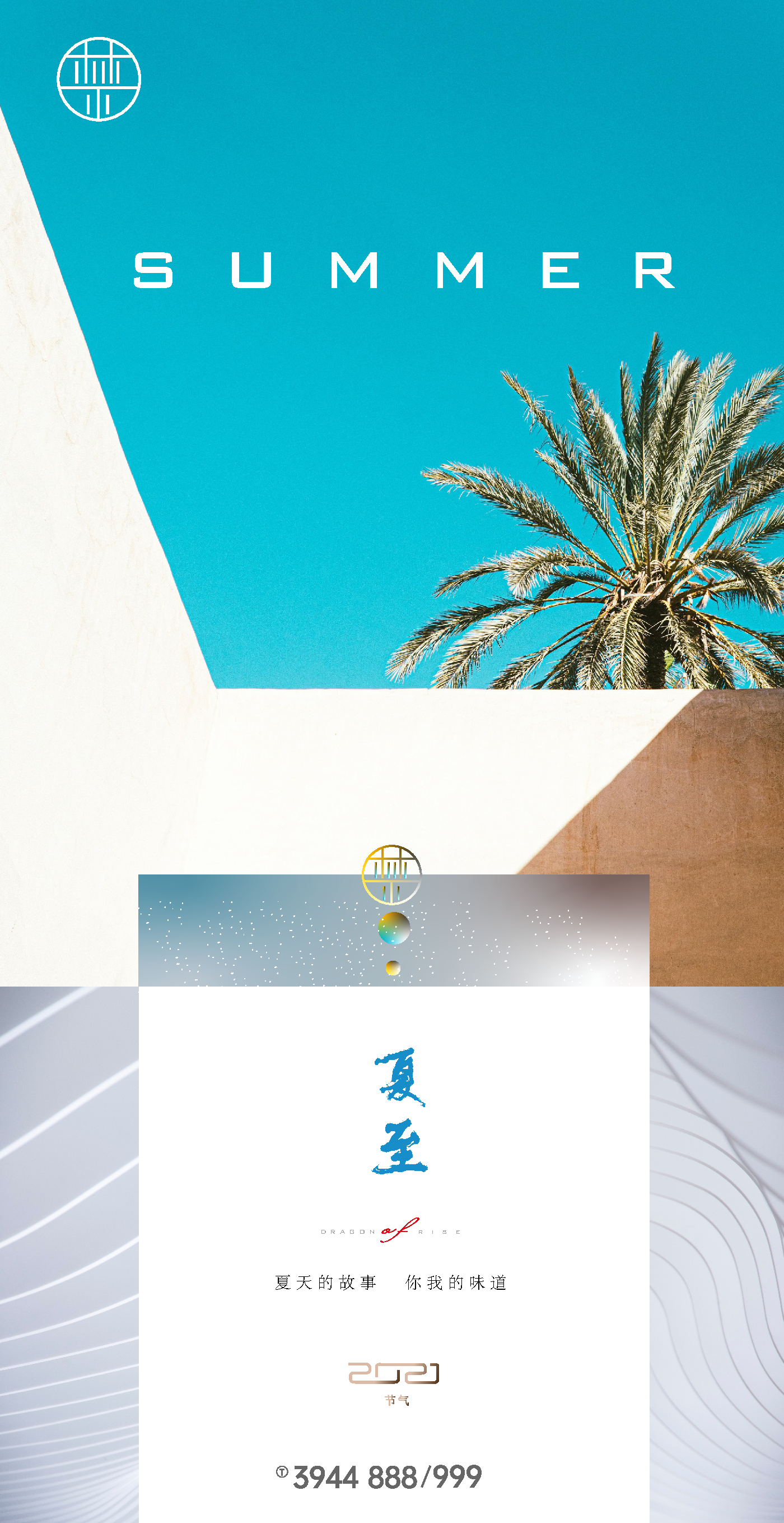 二十四节气夏至宣传海报设计模板素材素材