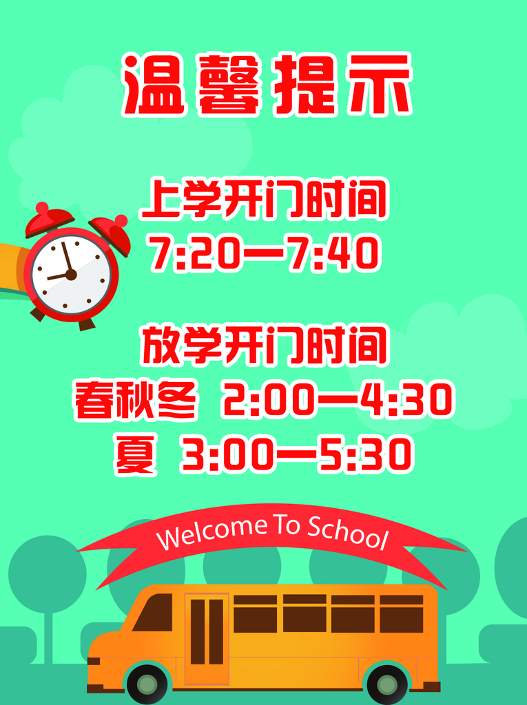 最新原创温馨提示宣传海报素材