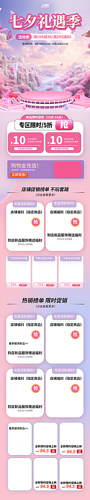 七夕情人节电商淘宝首页素材