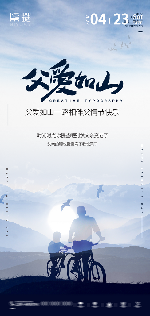最新原创父亲节宣传海报素材