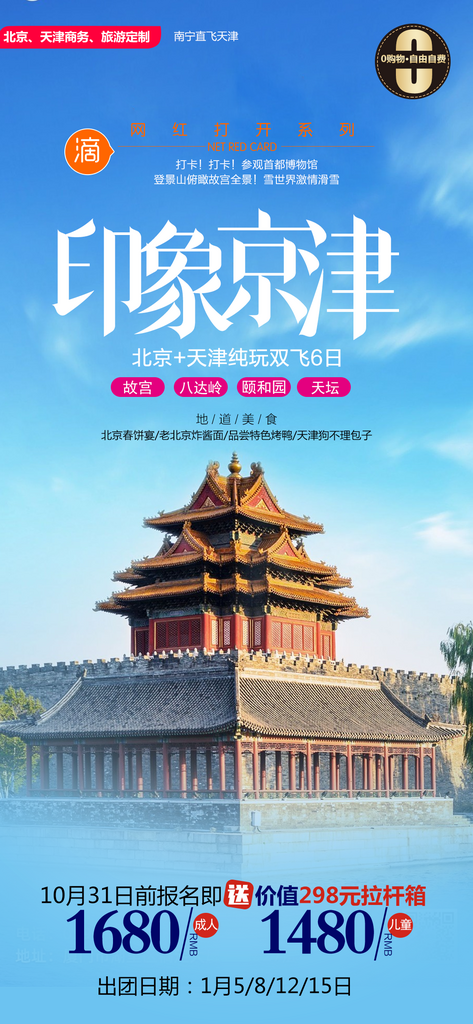 最新原创故宫旅游海报素材