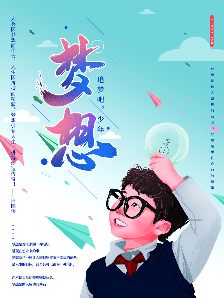 梦想文化宣传海报素材
