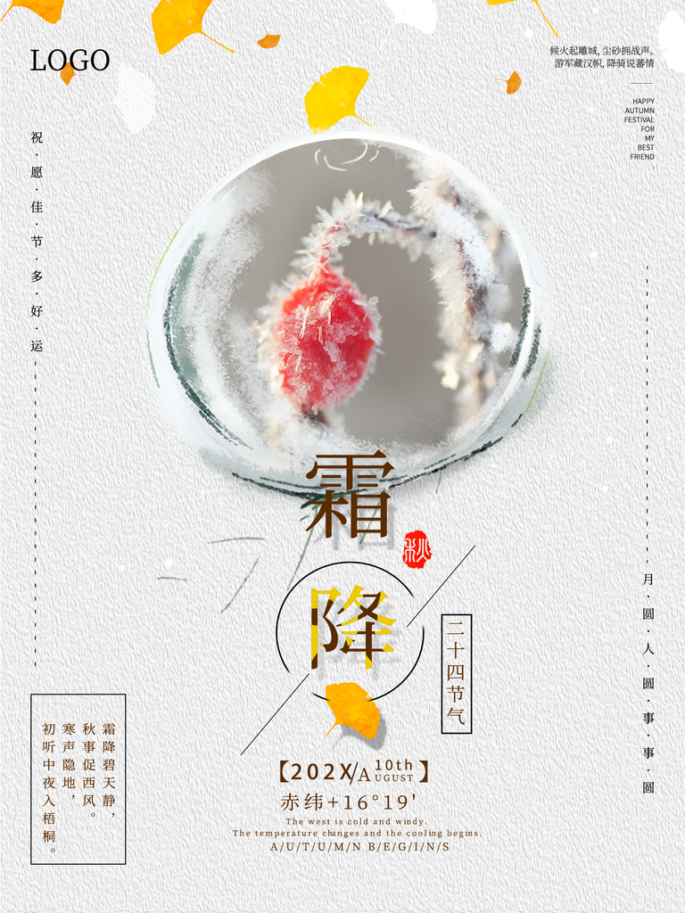 二十四节气霜降文化海报素材