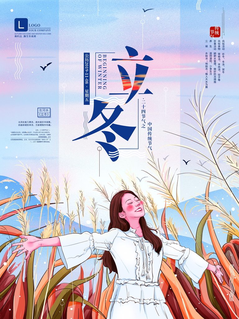 创意立冬节气海报素材