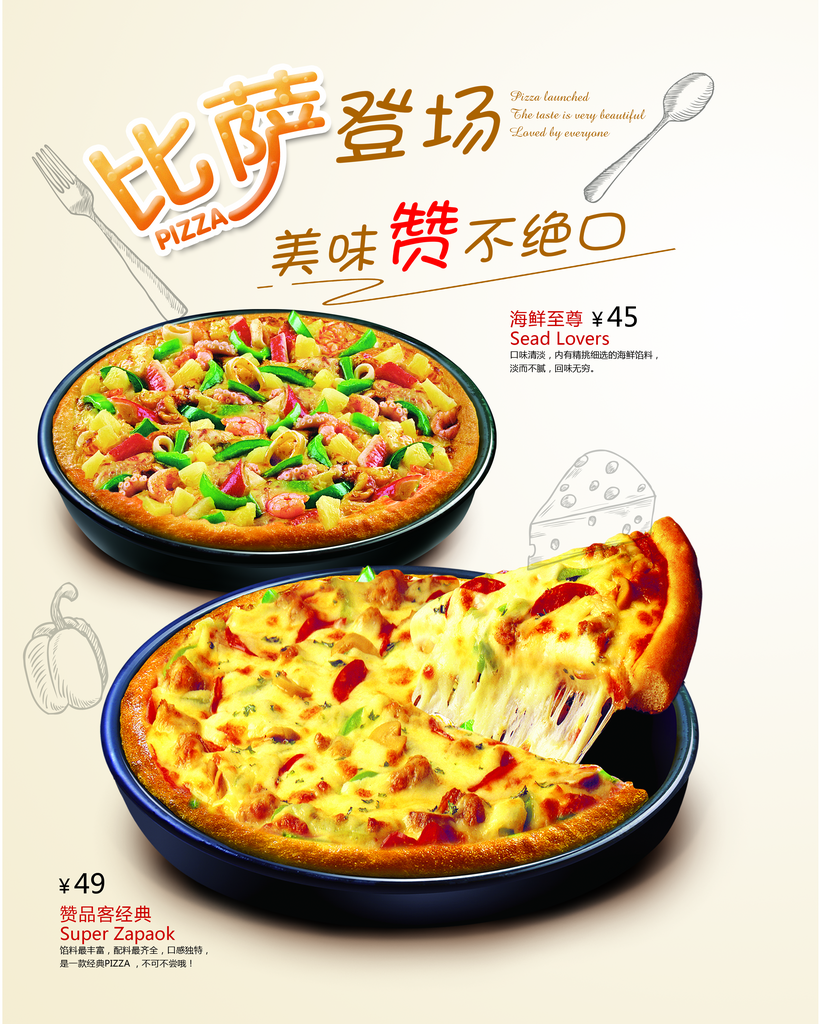 披萨美食文化店招海报素材
