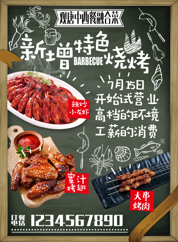 美食烧烤文化店招海报素材